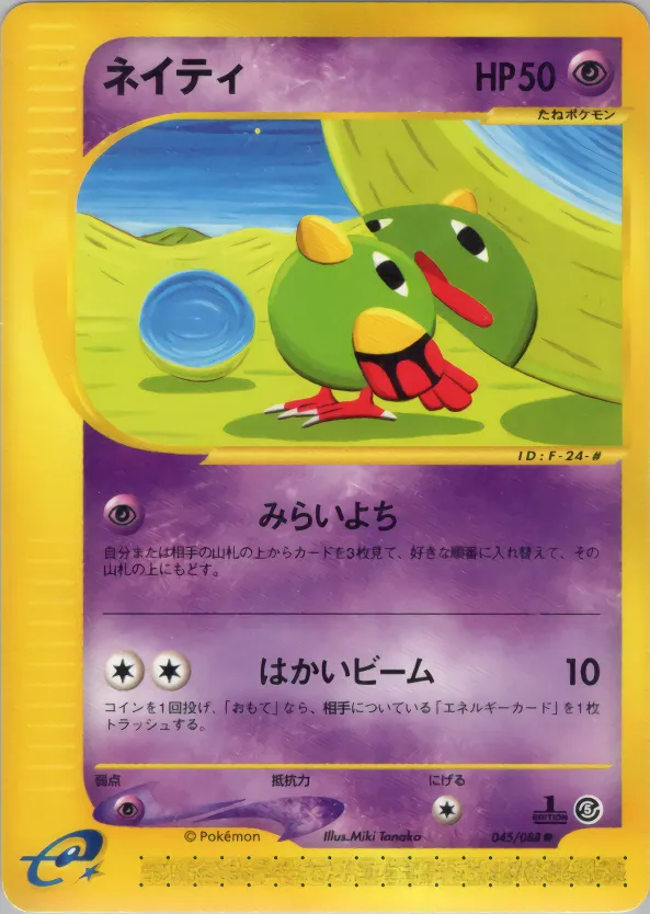 natu · 神秘なる山 045/88