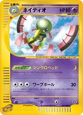 xatu · 神秘なる山 047/88