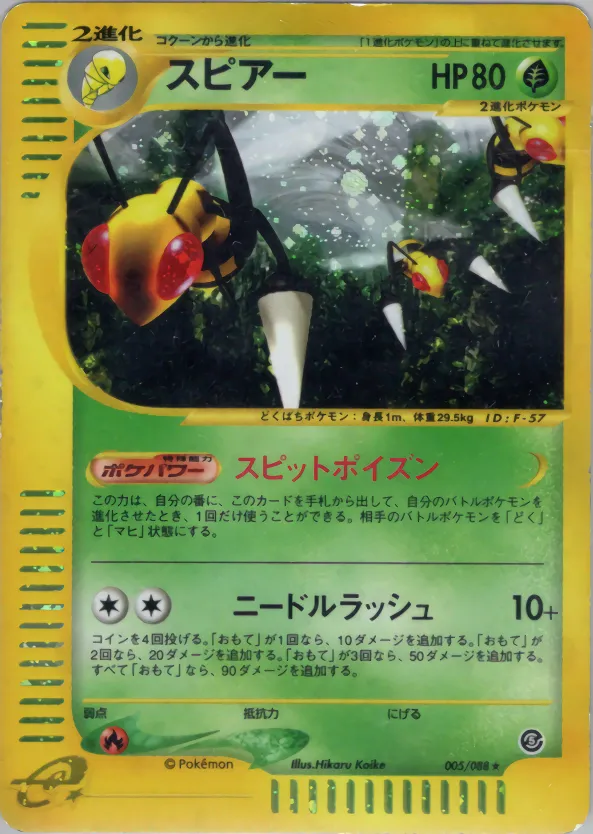 beedrill · 神秘なる山 005/88