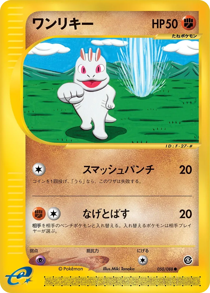ワンリキー · 神秘なる山 050/91
