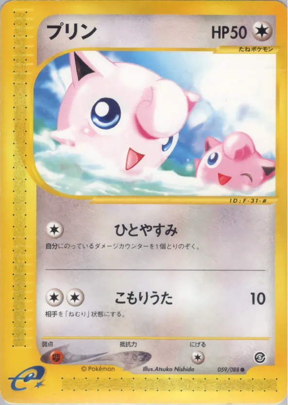 jigglypuff · 神秘なる山 059/88