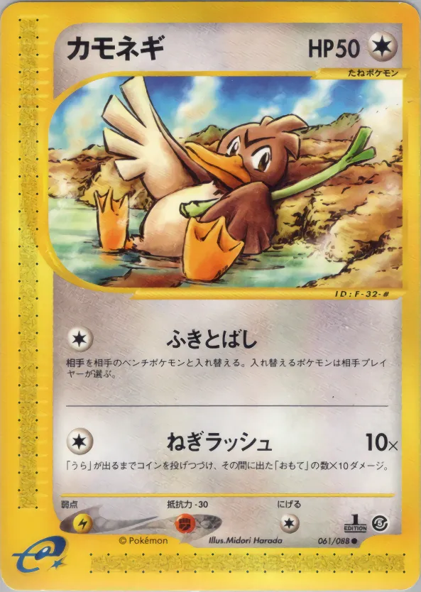 Farfetch'd · 神秘なる山 061/88