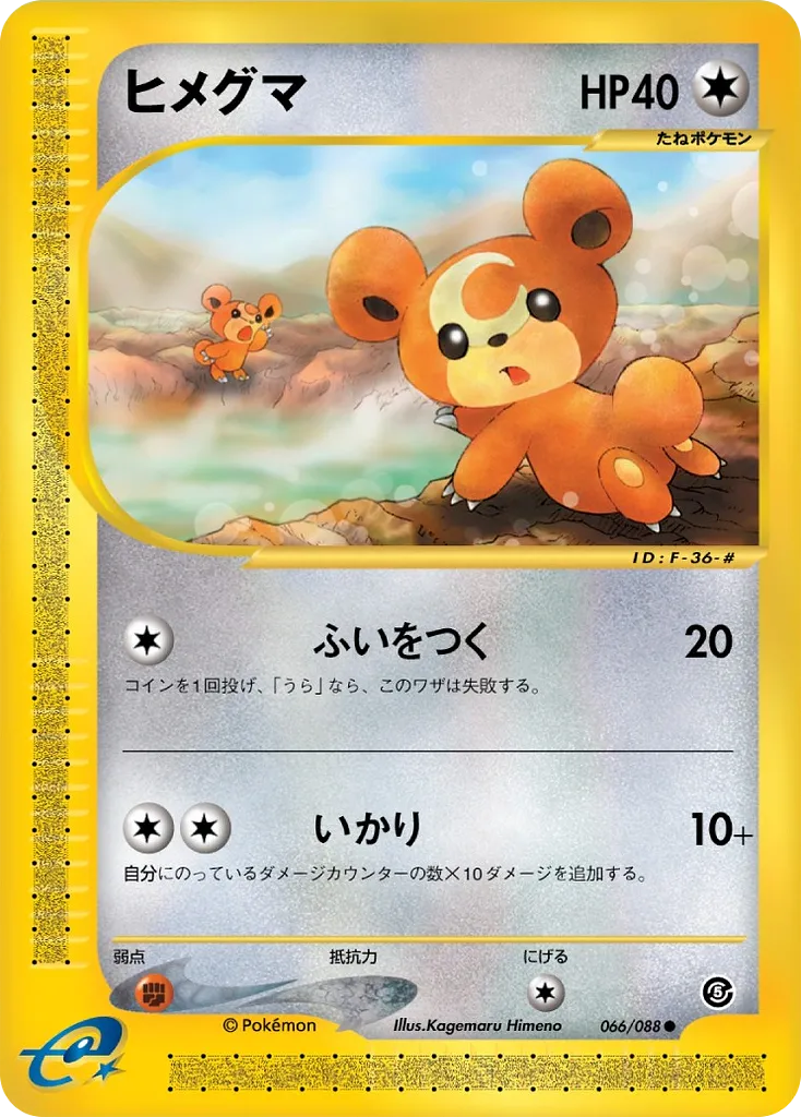 Teddiursa · 神秘なる山 066/88
