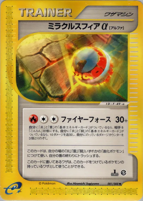 ミラクルスフィアα · 神秘なる山 081/91