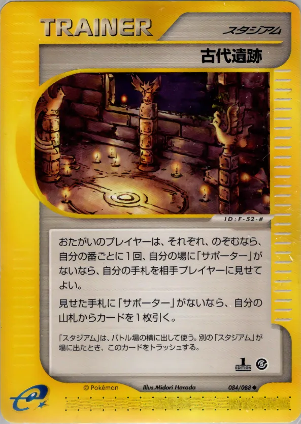 古代の遺跡 · 神秘なる山 084/88