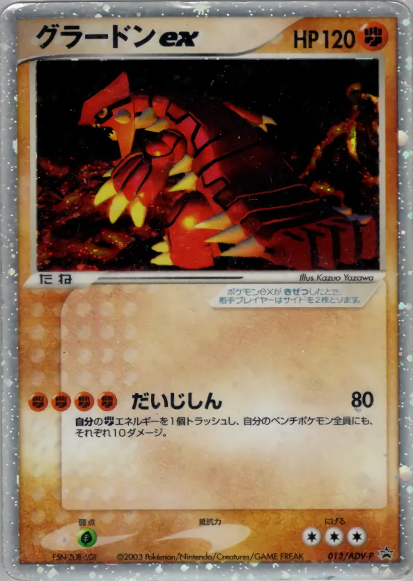 グラードンex · ADV Promotional cards 012/71