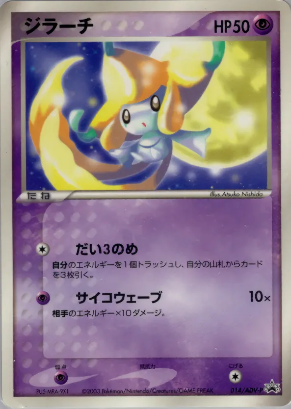 ジラーチ · ADV Promotional cards 014/71
