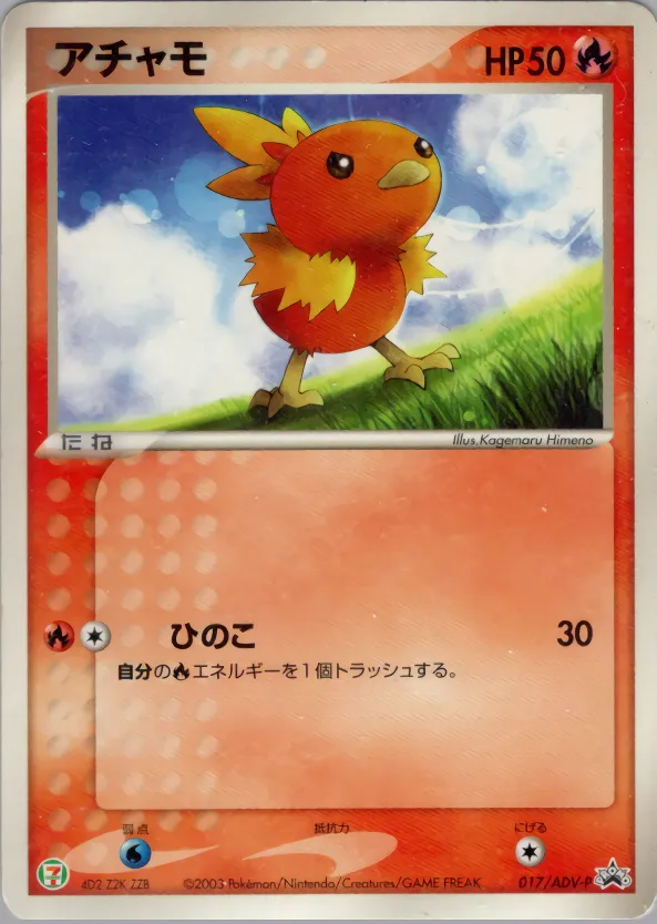 アチャモ · ADV Promotional cards 017/71