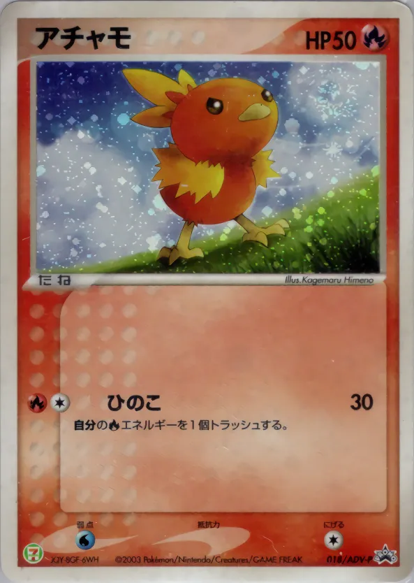 アチャモ · ADV Promotional cards 018/71