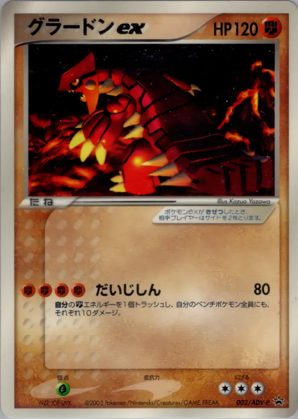 グラードンex · ADV Promotional cards 002/71