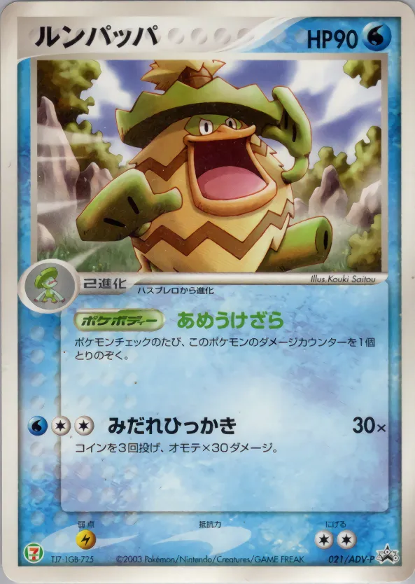 ルンパッパ · ADV Promotional cards 021/71