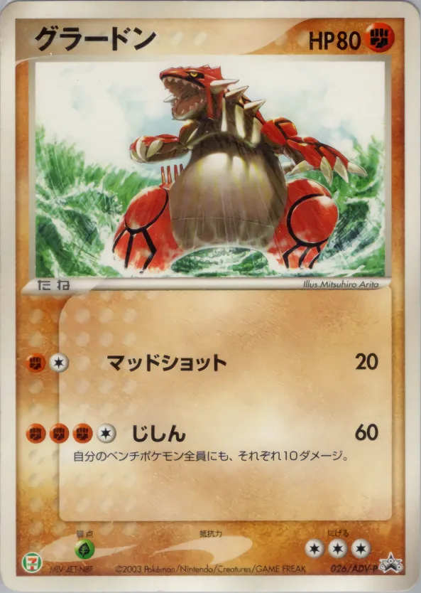 グラードン · ADV Promotional cards 026/71