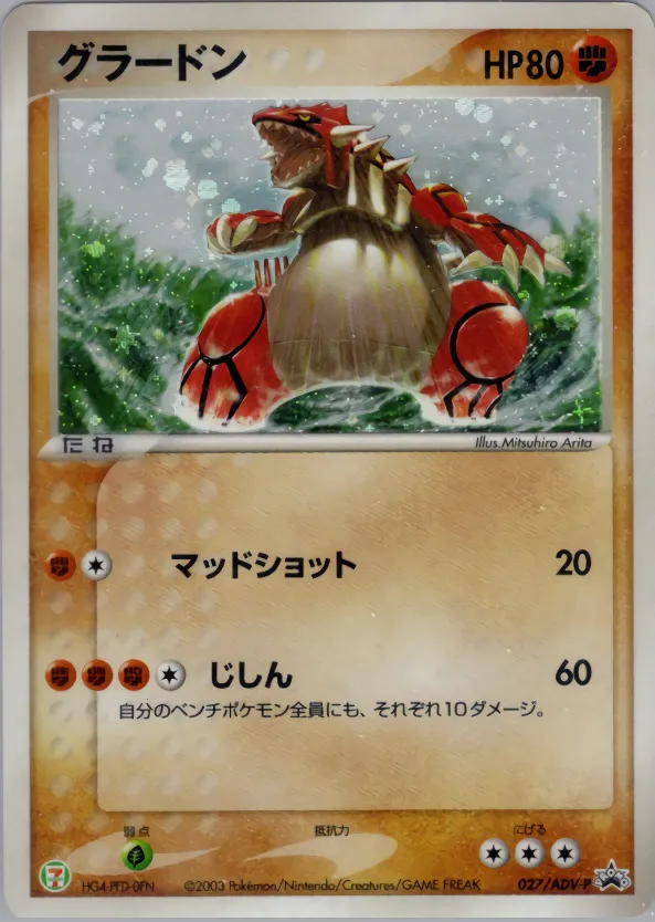 グラードン · ADV Promotional cards 027/71