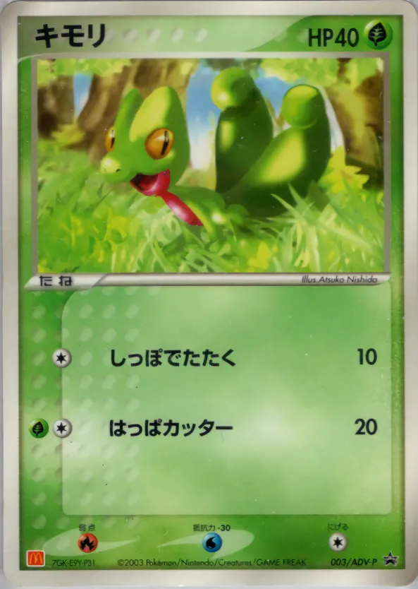 キモリ · ADV Promotional cards 003/71