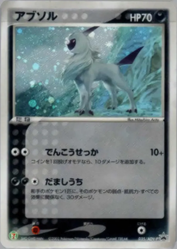 アブソル · ADV Promotional cards 035/71