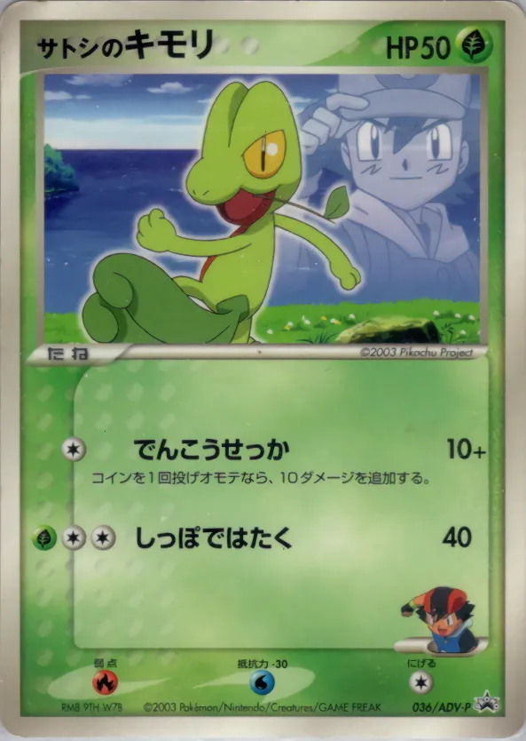 サトシのキモリ · ADV Promotional cards 036/71