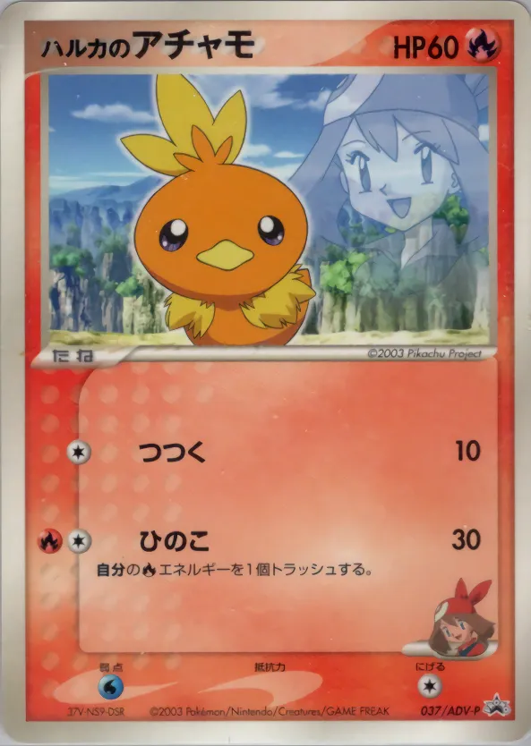 ハルカのアチャモ · ADV Promotional cards 037/71