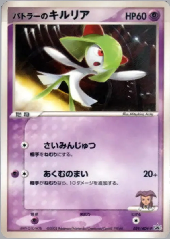 バトラーのキルリア · ADV Promotional cards 039/71