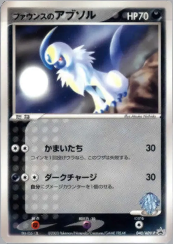 ファウンスのアブソル · ADV Promotional cards 040/71