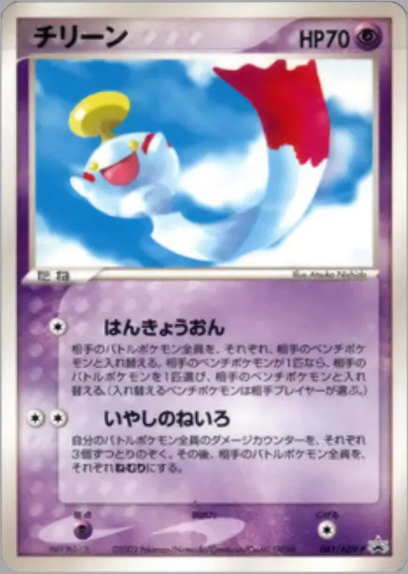 チリーン · ADV Promotional cards 041/71