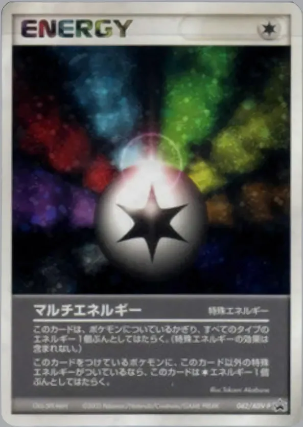 マルチエネルギー · ADV Promotional cards 042/71