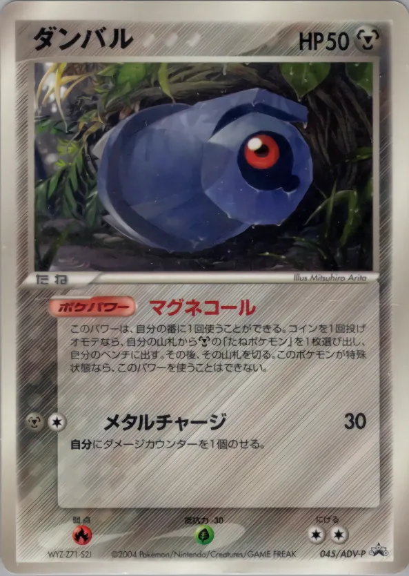 ダンバル · ADV Promotional cards 045/71