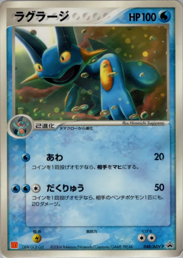 ラグラージ · ADV Promotional cards 048/71