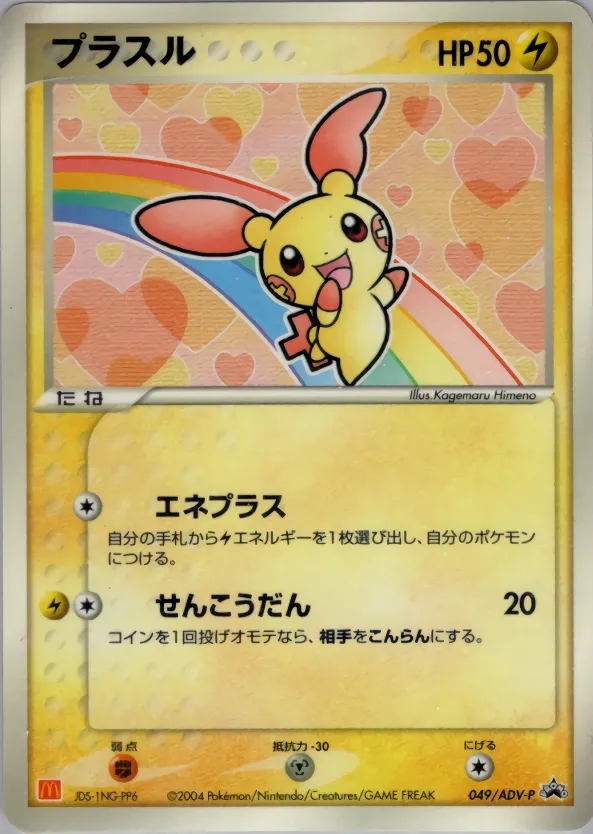プラスル · ADV Promotional cards 049/71