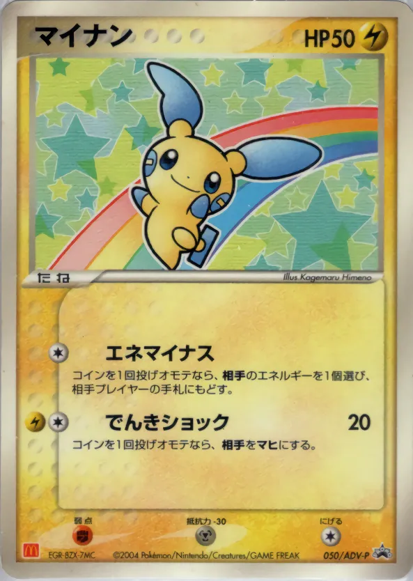 マイナン · ADV Promotional cards 050/71