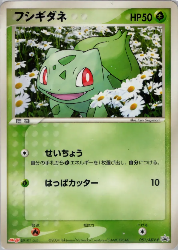 フシギダネ · ADV Promotional cards 051/71