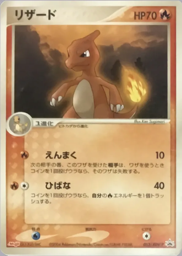 リザード · ADV Promotional cards 053/71