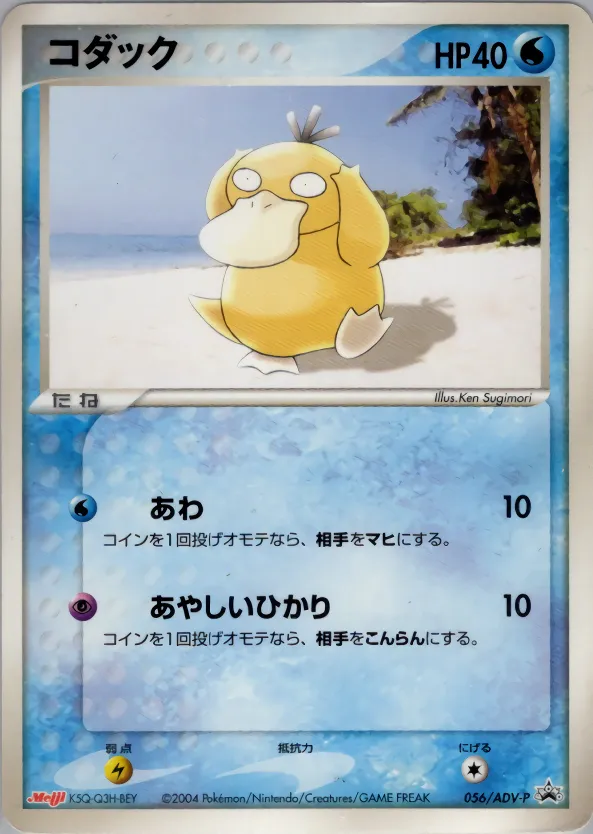 コダック · ADV Promotional cards 056/71