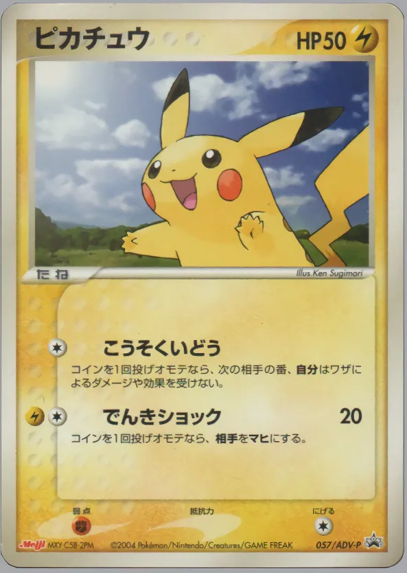 ピカチュウ · ADV Promotional cards 057/71