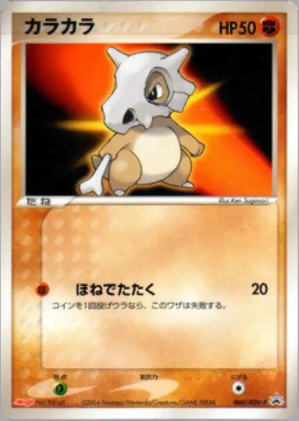 カラカラ · ADV Promotional cards 060/71