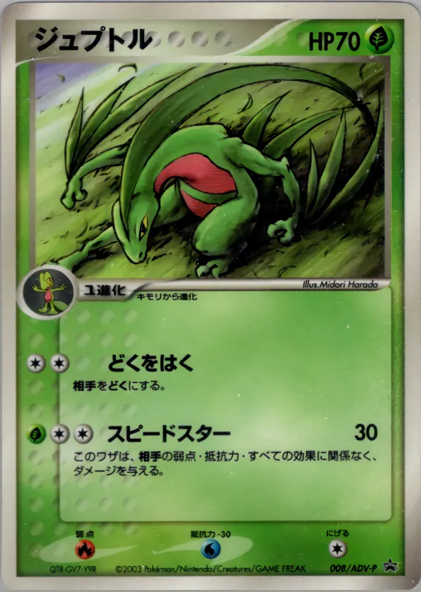 ジュプトル · ADV Promotional cards 008/71