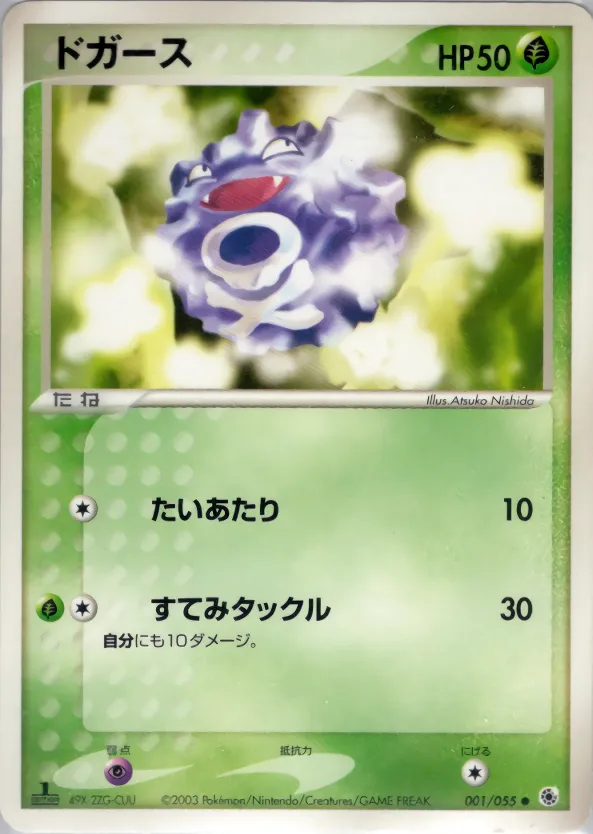 ドガース · ADV Expansion Pack 1 001/55