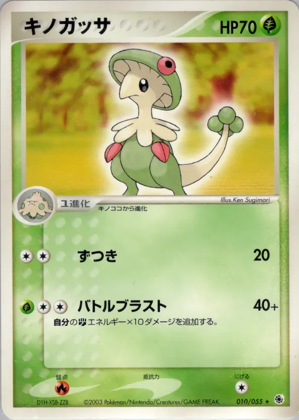 キノガッサ · ADV Expansion Pack 1 010/55
