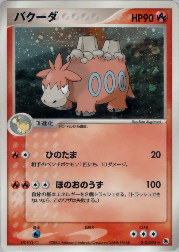 バクーダ · ADV Expansion Pack 1 013/55