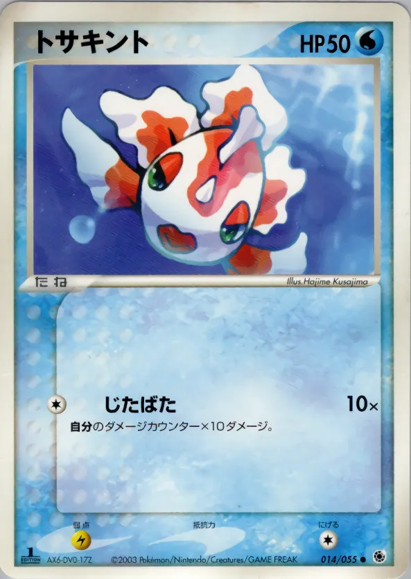 トサキント · ADV Expansion Pack 1 014/55