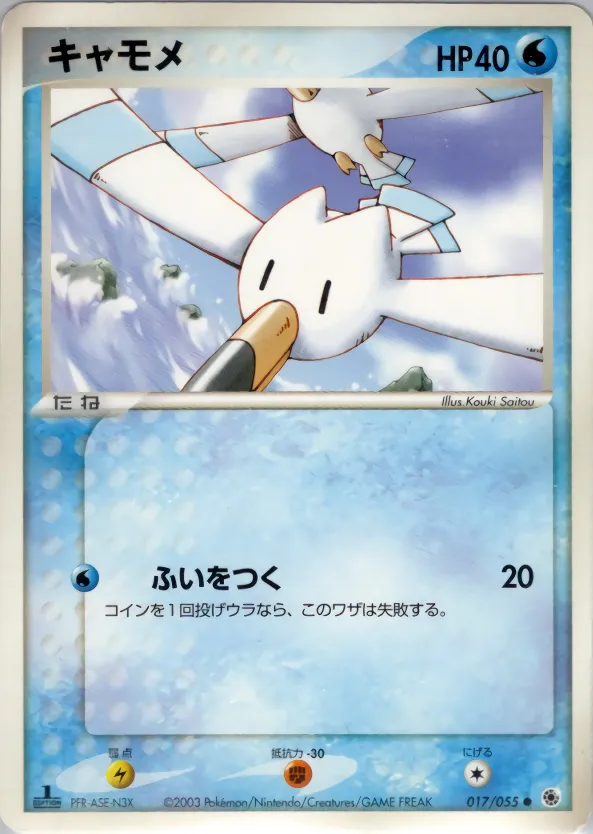 キャモメ · ADV Expansion Pack 1 017/55