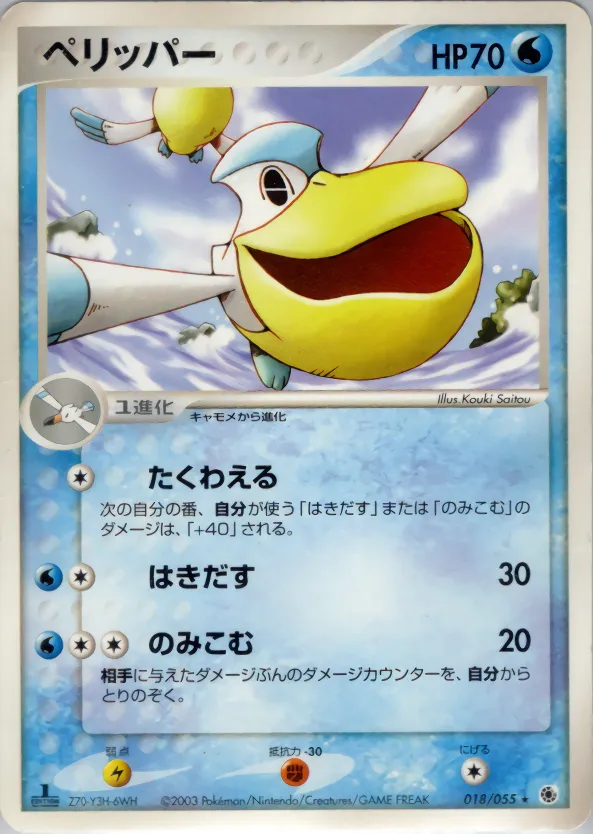 ペリッパー · ADV Expansion Pack 1 018/55