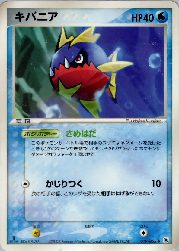 キバニア · ADV Expansion Pack 1 019/55