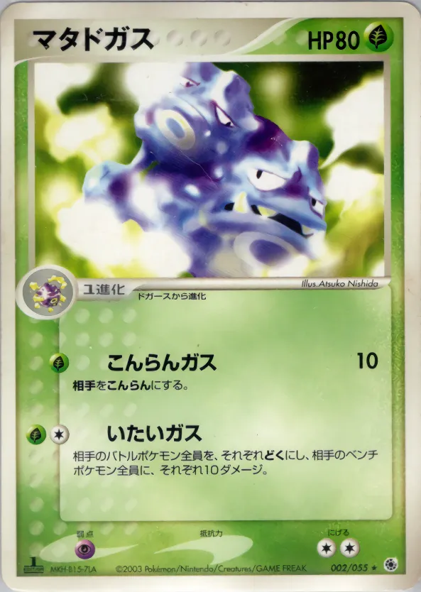 マタドガス · ADV Expansion Pack 1 002/55