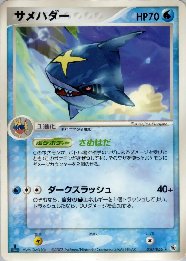 サメハダー · ADV Expansion Pack 1 020/55