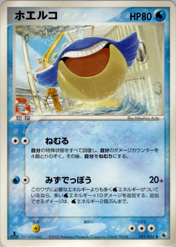 ホエルコ · ADV Expansion Pack 1 021/55