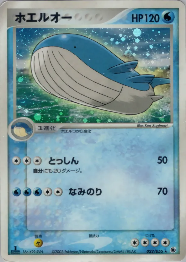 ホエルオー · ADV Expansion Pack 1 022/55