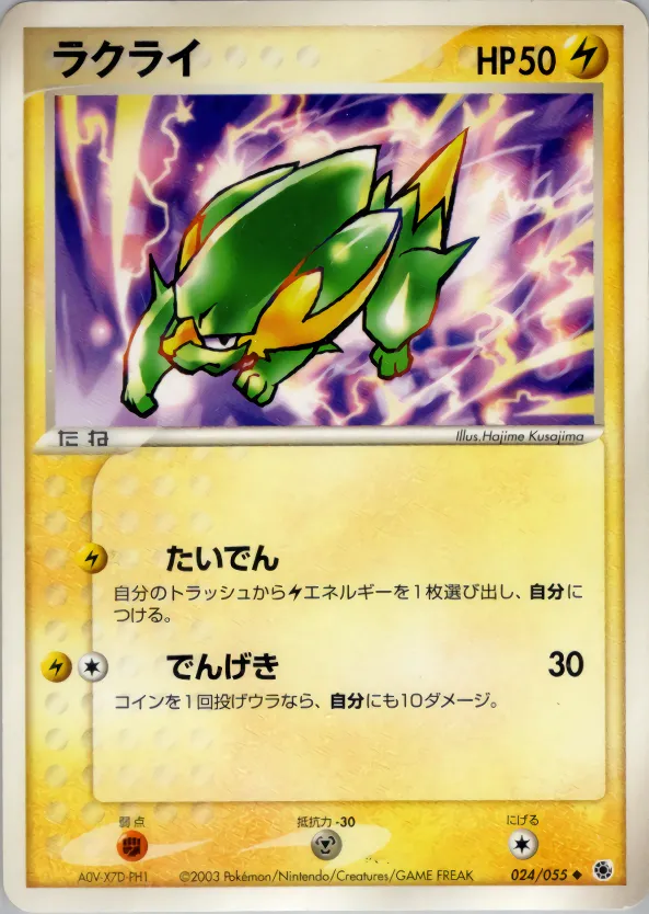 ラクライ · ADV Expansion Pack 1 024/55