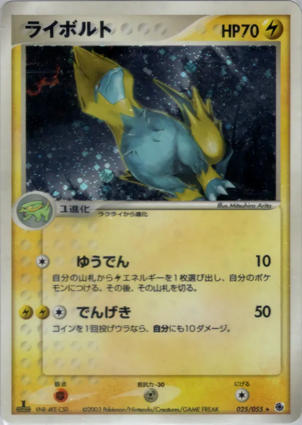 ライボルト · ADV Expansion Pack 1 025/55