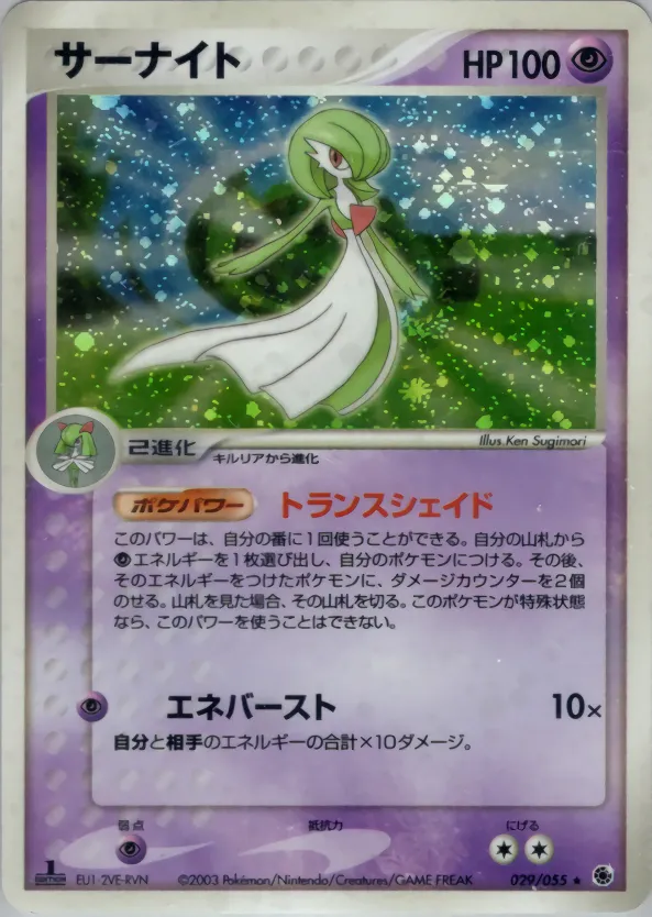 サーナイト · ADV Expansion Pack 1 029/55