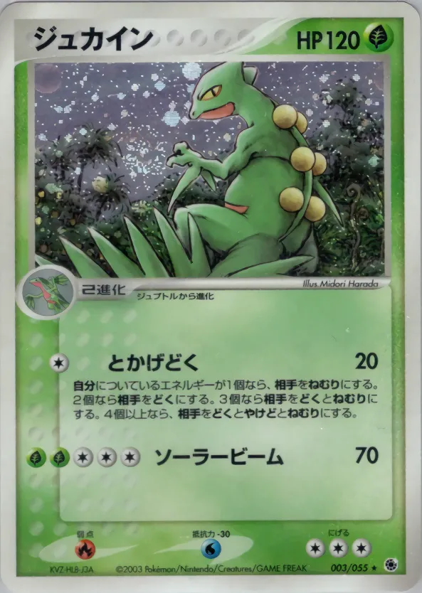 ジュカイン · ADV Expansion Pack 1 003/55
